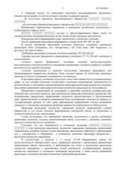 Определение по делу № А57-35480/2023, страница 3