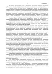 Определение по делу № А57-35480/2023, страница 4