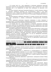Определение по делу № А57-35480/2023, страница 5