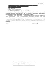 Определение по делу № А57-35480/2023, страница 6