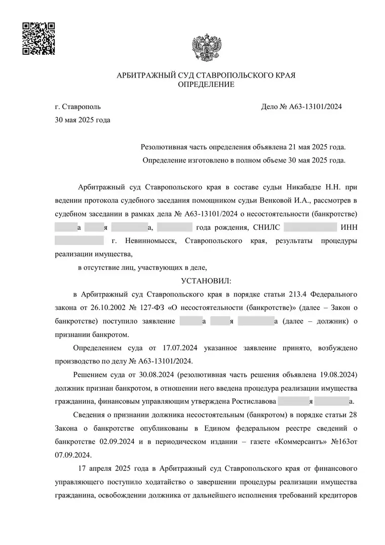 Скан определения суда по делу № А63-13101/2024