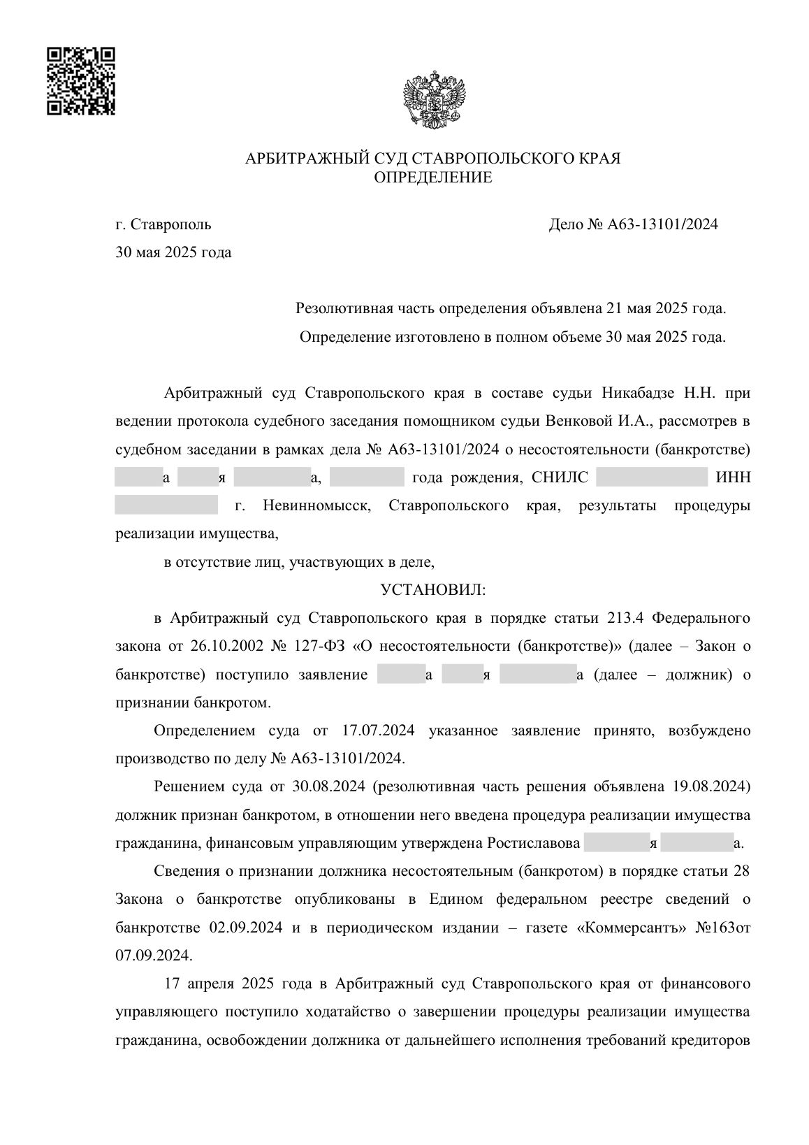Скан определения суда по делу № А63-13101/2024