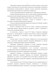 Определение по делу № А63-13101/2024, страница 3