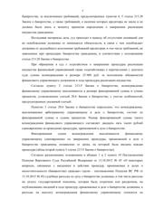 Определение по делу № А63-13101/2024, страница 4