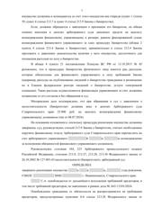 Определение по делу № А63-13101/2024, страница 5