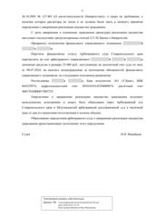 Определение по делу № А63-13101/2024, страница 6