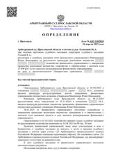 Определение по делу № А82-110/2024, страница 1
