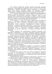 Определение по делу № А82-110/2024, страница 3