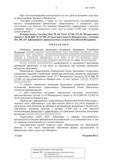 Определение по делу № А82-110/2024, страница 4
