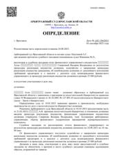 Определение по делу № А82-156/2023, страница 1