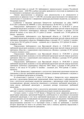 Определение по делу № А82-156/2023, страница 2