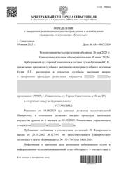 Определение по делу № А84-4845/2024, страница 1