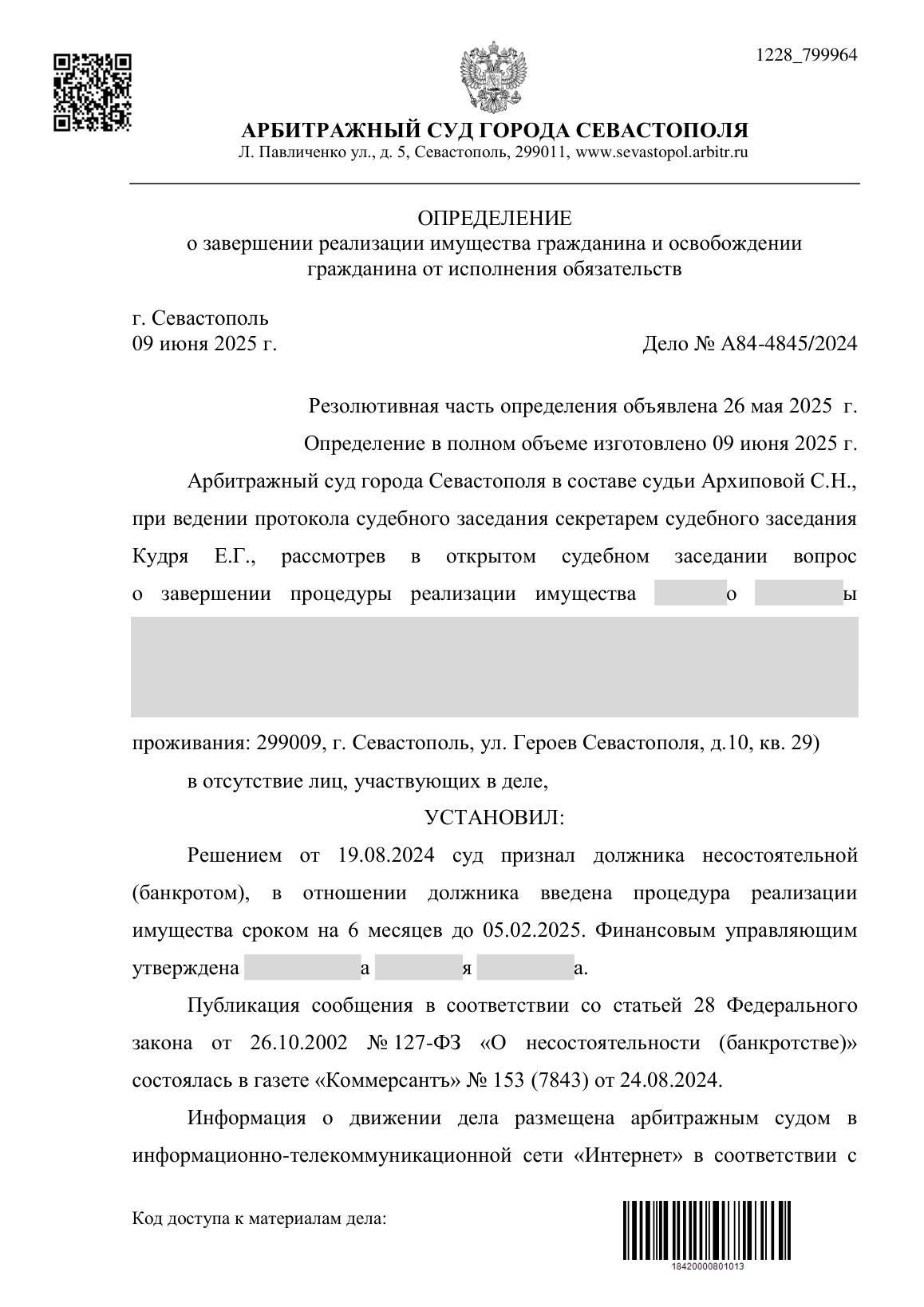 Скан определения суда по делу № А84-4845/2024