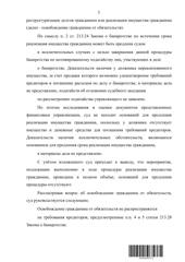 Определение по делу № А84-4845/2024, страница 3
