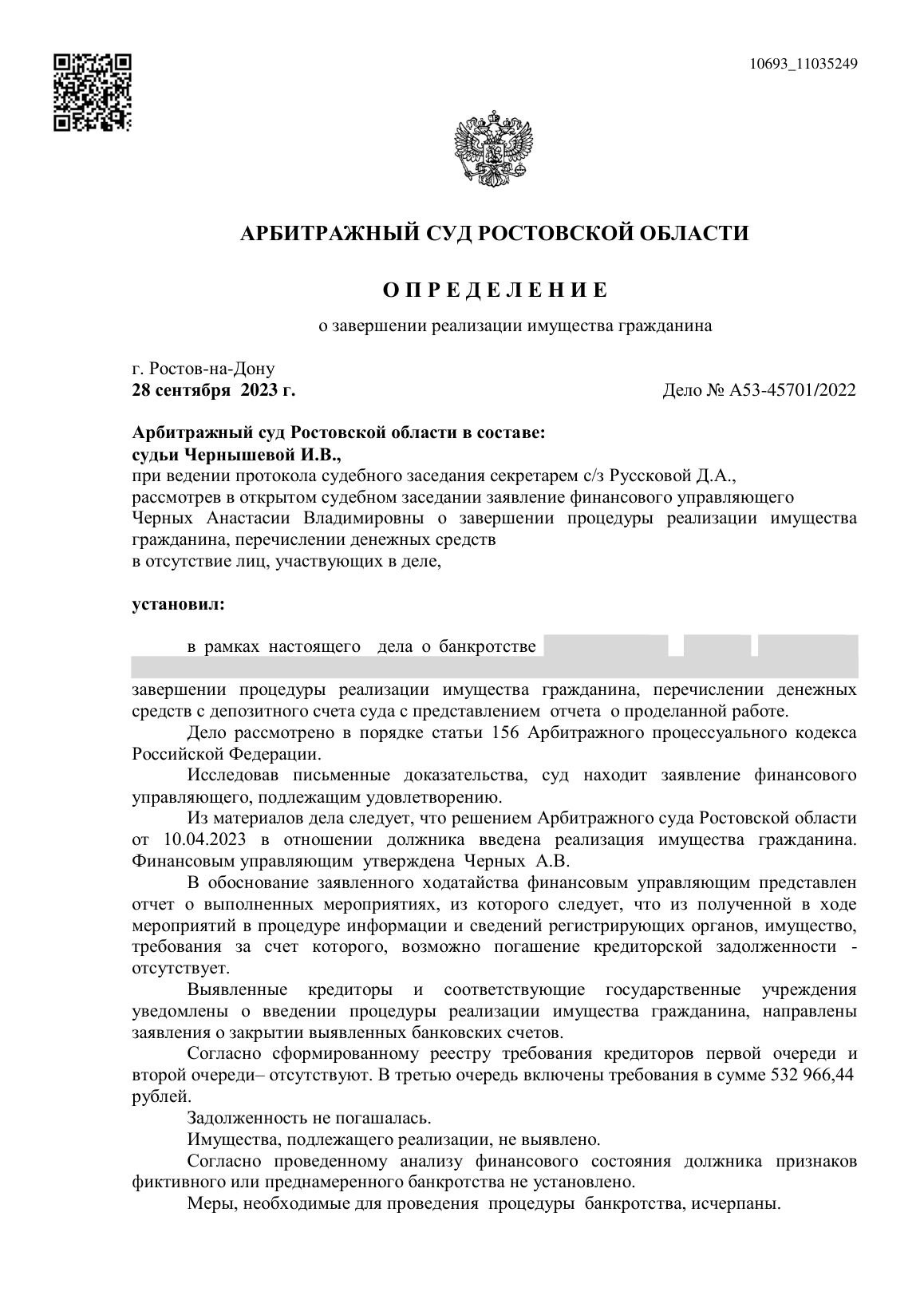 Скан определения суда по делу № А53-45701/2022 (персональные данные заретушированы)