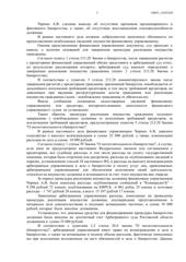 Определение по делу № А53-45701/2022, страница 2