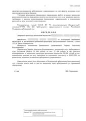 Определение по делу № А53-45701/2022, страница 3