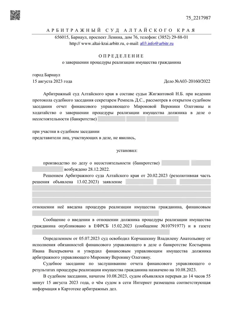 Скан определения суда по делу № А03-20160/2022