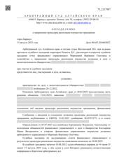 Определение по делу № А03-20160/2022, страница 1