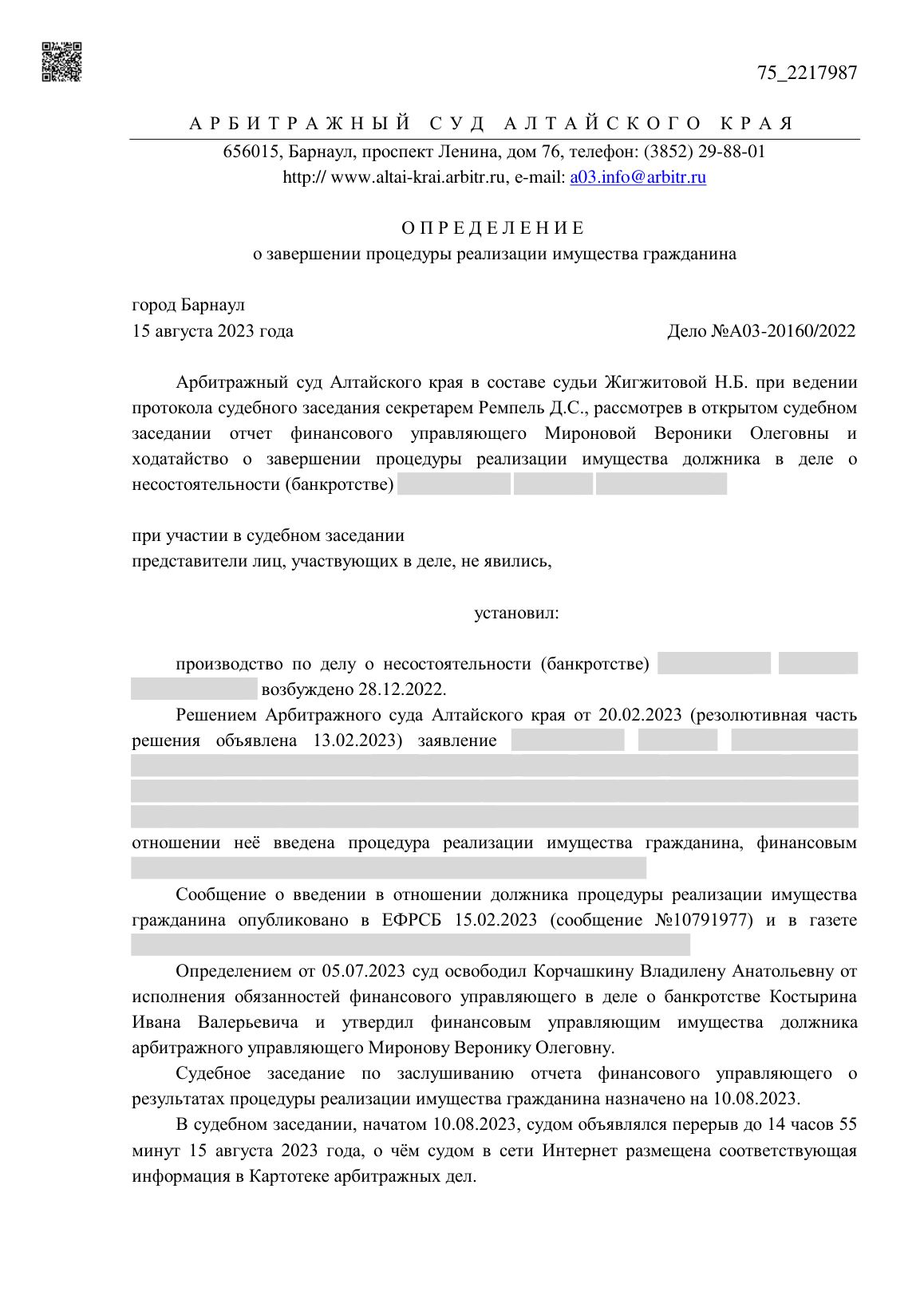 Скан определения суда по делу № А03-20160/2022 (персональные данные заретушированы)