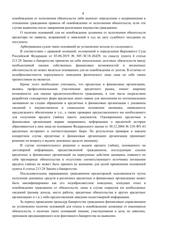 Определение по делу № А03-20160/2022, страница 4