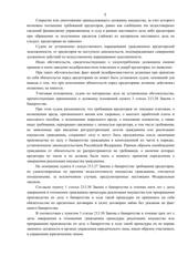 Определение по делу № А03-20160/2022, страница 5