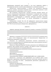 Определение по делу № А03-20160/2022, страница 7