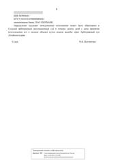 Определение по делу № А03-20160/2022, страница 8