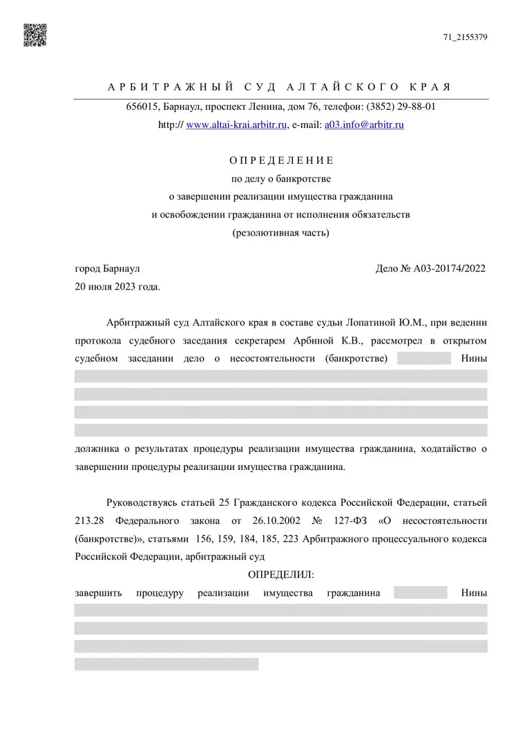 Скан определения суда по делу № А03-20174/2022