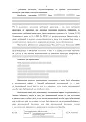 Определение по делу № А03-20174/2022, страница 2