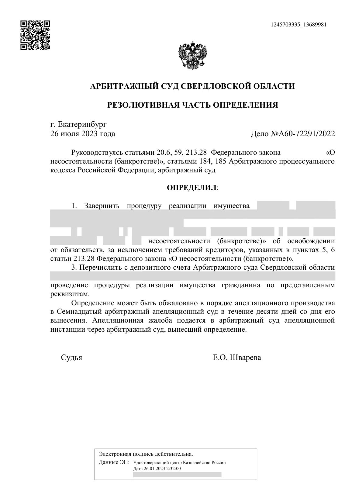 Скан определения суда по делу № А60-72291/2022 (персональные данные заретушированы)