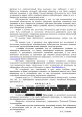 Определение по делу № А21-16284/2022, страница 4