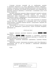 Определение по делу № А21-16288/2022, страница 4