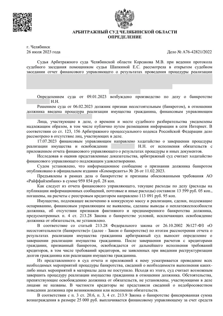 Скан определения суда по делу № А76-42821/2022