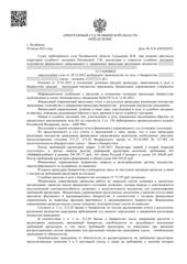 Определение по делу № А76-42830/2022, страница 1