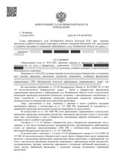 Определение по делу № А76-46156/2021, страница 1