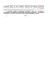 Определение по делу № А76-46156/2021, страница 4