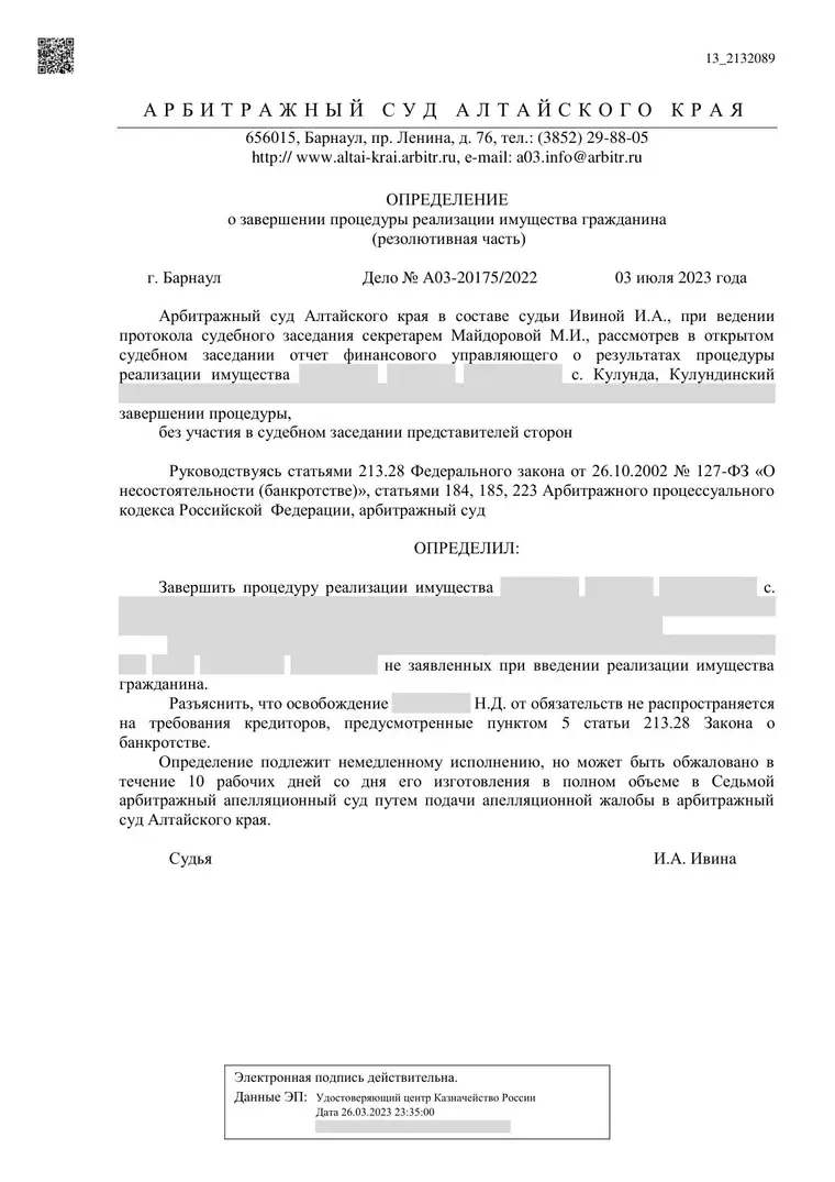 Скан определения суда по делу № А03-20175/2022