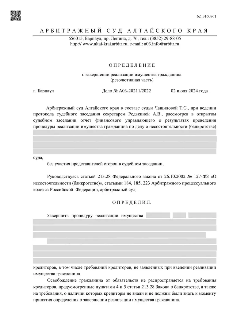 Скан определения суда по делу № А03-20211/2022