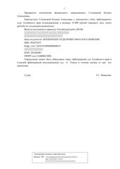 Определение по делу № А03-20211/2022, страница 2