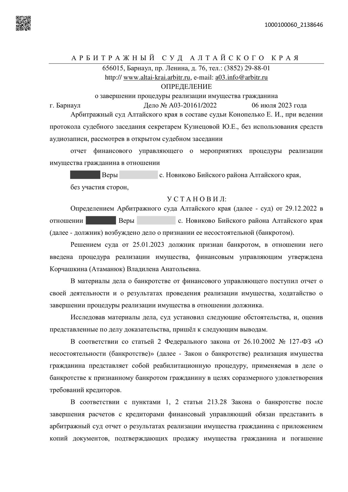 Скан определения суда по делу № А03-20161/2022 (персональные данные заретушированы)