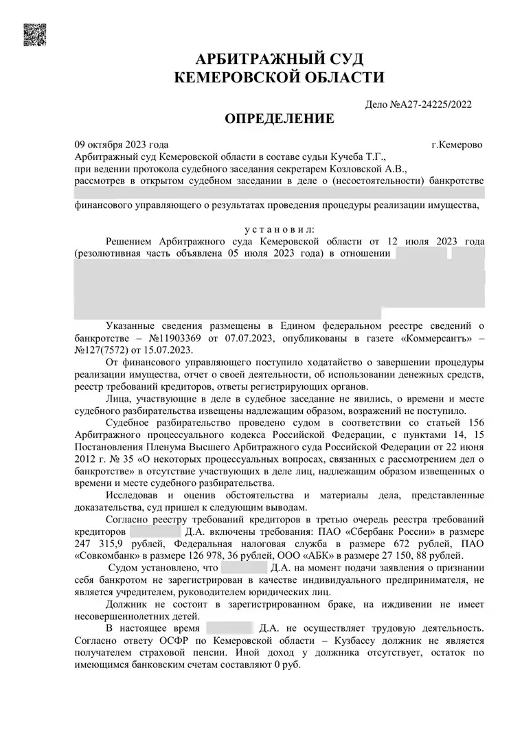 Скан определения суда по делу № А27-24225/2022
