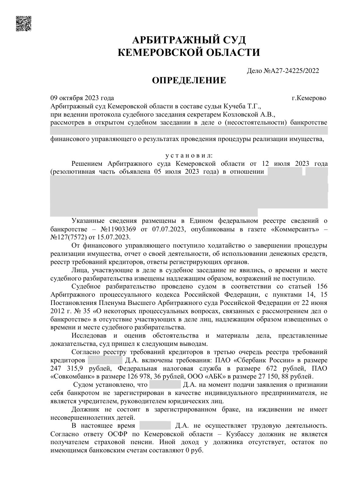 Скан определения суда по делу № А27-24225/2022 (персональные данные заретушированы)