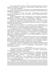 Определение по делу № А27-24225/2022, страница 3
