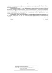 Определение по делу № А27-24225/2022, страница 4