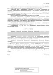 Определение по делу № А53-45806/2022, страница 2
