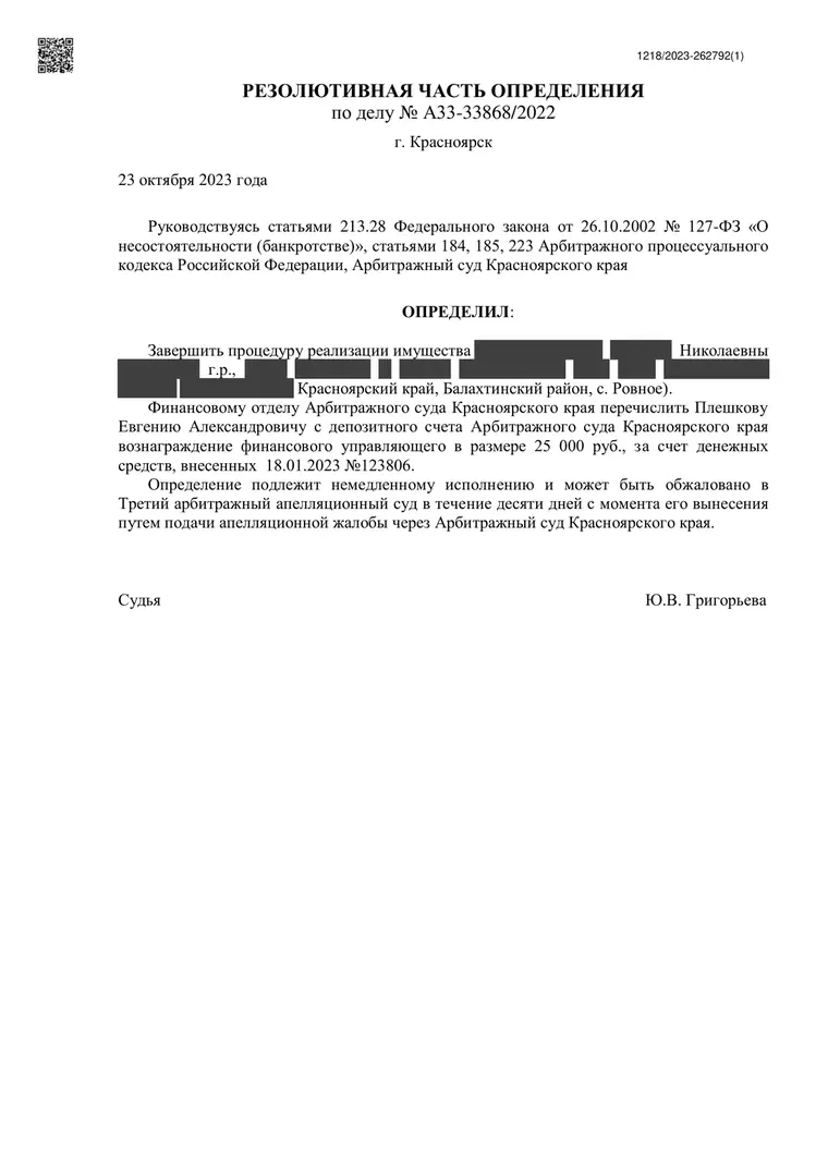 Скан определения суда по делу № А33-33868/2022