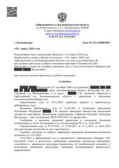 Определение по делу № А21-15940/2022, страница 1