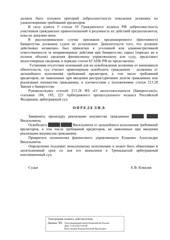 Определение по делу № А21-15940/2022, страница 4
