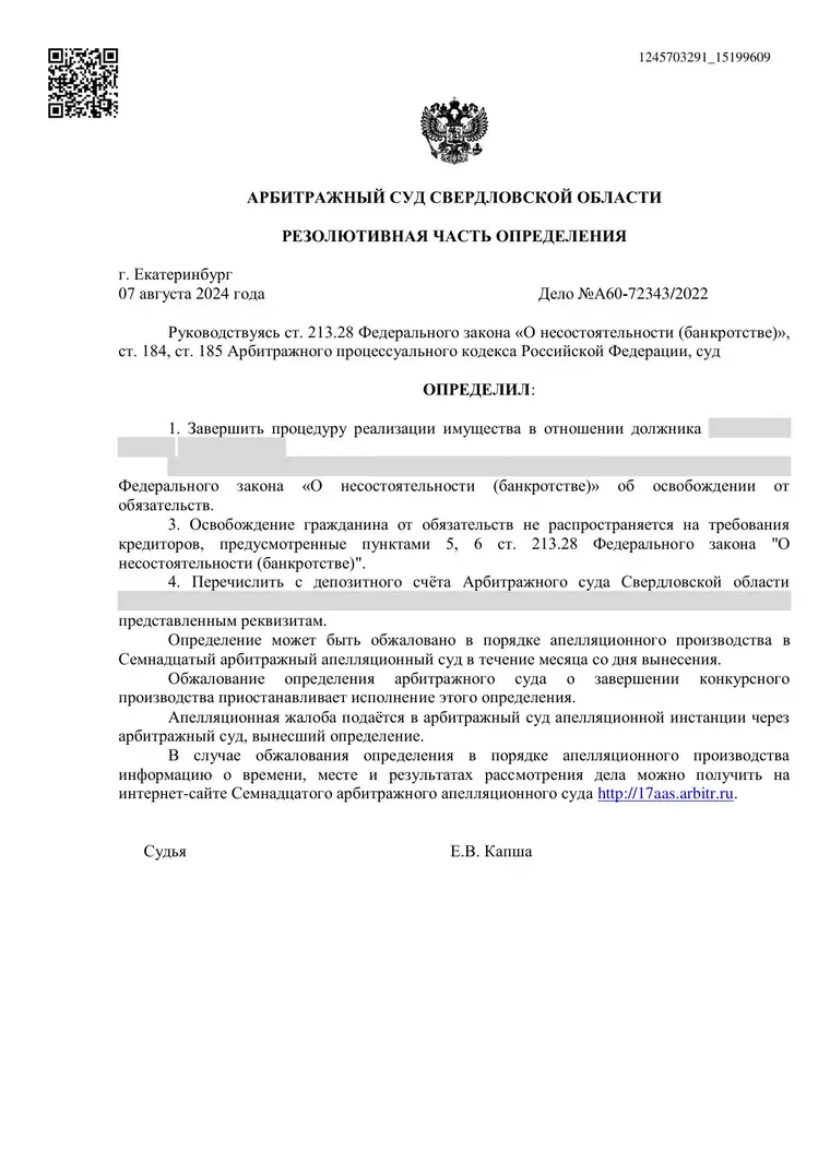 Скан определения суда по делу № А60-72343/2022
